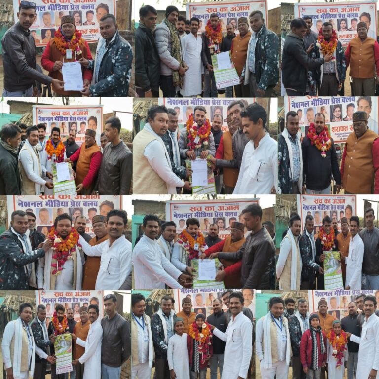 नए वर्ष के शुभ अवसर पर निष्ठा और ईमानदारी के संकल्प के साथ नेशनल मीडिया प्रेस क्लब व ‘सच का अंजाम’ का सम्मान समारोह हुवा संपन्न