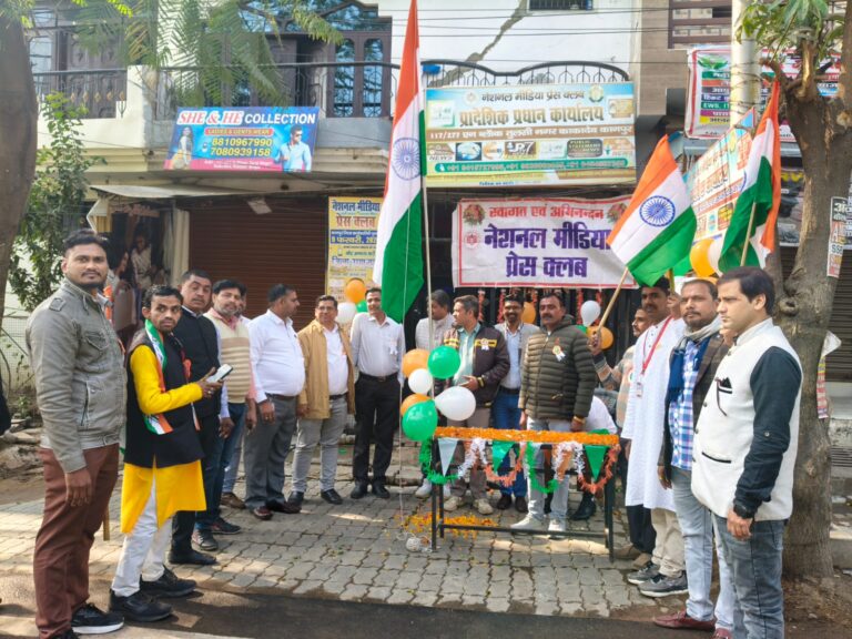 नेशनल मीडिया प्रेस क्लब द्वारा धूमधाम से मनाया गया 77वां गणतंत्र दिवस