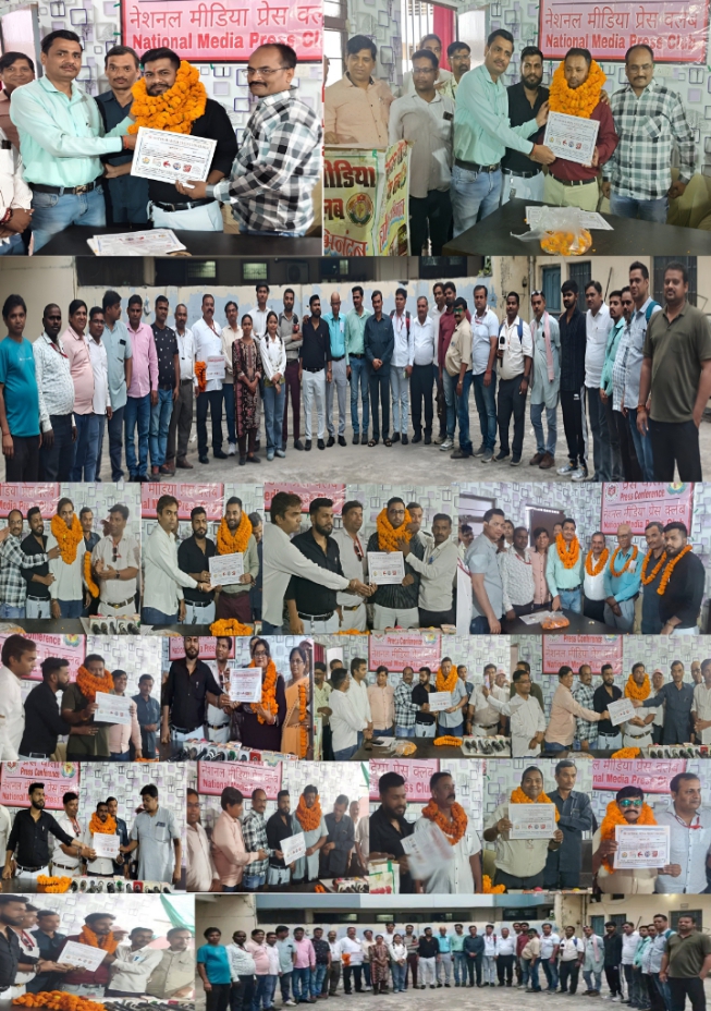 नेशनल मीडिया प्रेस क्लब की नई जिला कार्यकारिणी का हुआ गठन, जिलाध्यक्ष अमित कुमार व महामंत्री सुरेश सविता के साथ साथ 17 पदाधिकारियों को मिली जिम्मेदारी