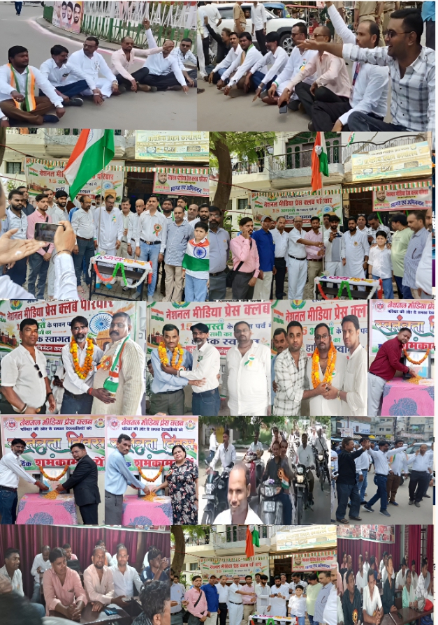 नेशनल मीडिया प्रेस क्लब की तिरंगा यात्रा में दिखा पत्रकारों का रौद्र और क्रांतिकारी रूप; घंटाघर पर ताला देख भड़के पत्रकार, पुलिस ने ताला तोड़ खोला द्वार, श्याम नगर कार्यालय में पत्रकार हितों की मांगों को लेकर हुआ शंखनाद